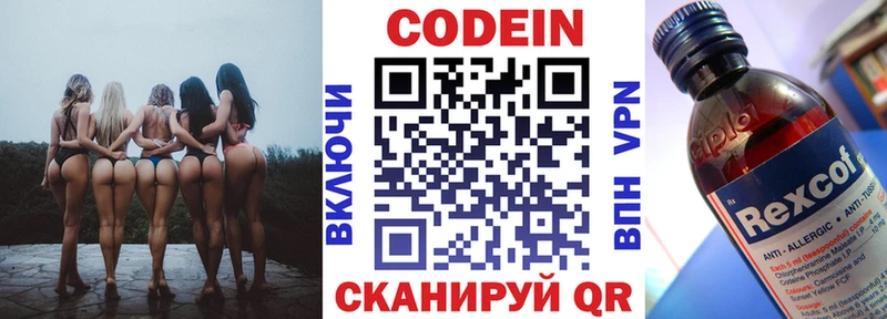 Codein Purple Drank  Киров 